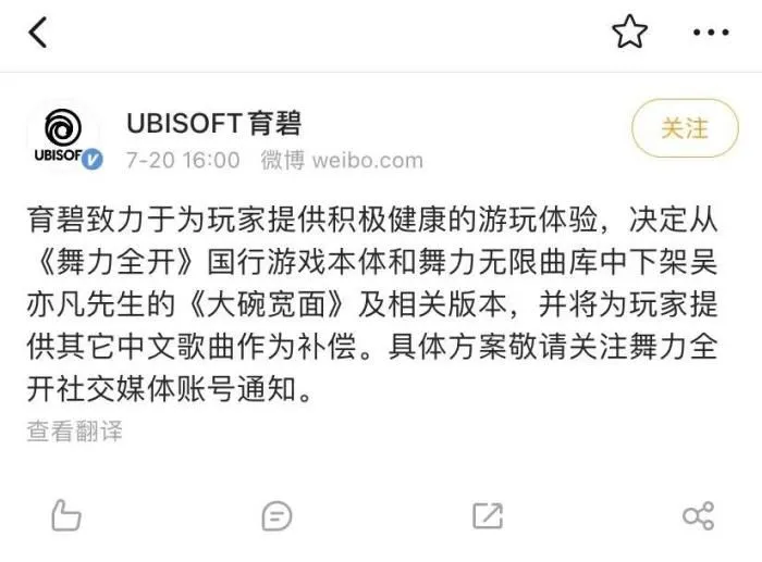 育碧游戏内下架吴亦凡《大碗宽面》。