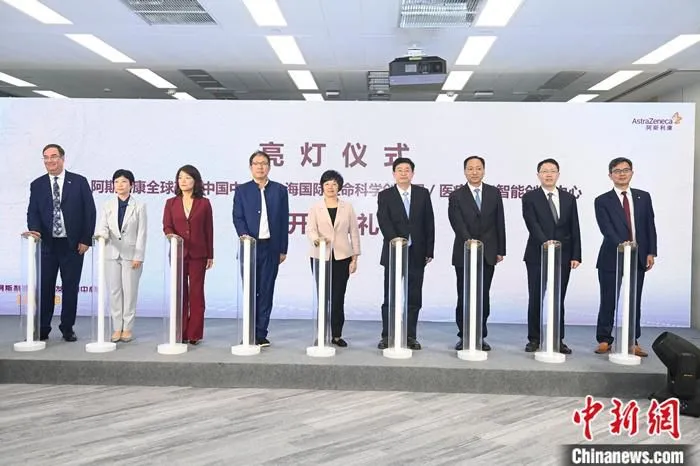 跨国药企阿斯利康全球研发中国中心在上海正式启用。静安区新闻办供图