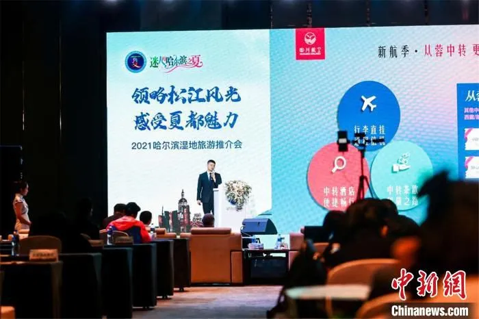 与会嘉宾分享哈尔滨湿地旅游发展建议 哈尔滨市文化广电和旅游局供图