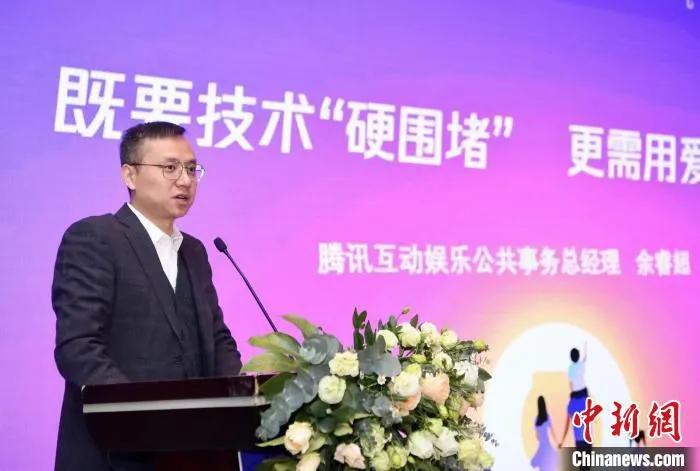 腾讯互动娱乐公共事务总经理余睿超在论坛上发言。　唐娟 摄