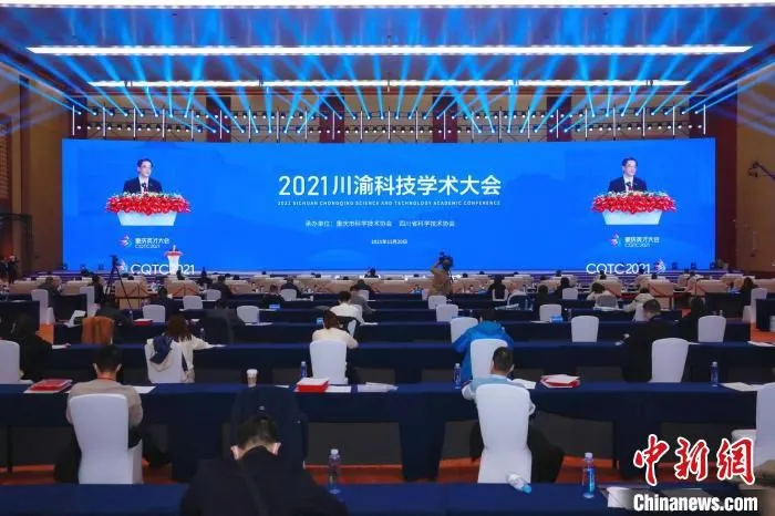 图为2021川渝科技学术大会现场。　吴玥瞳 摄