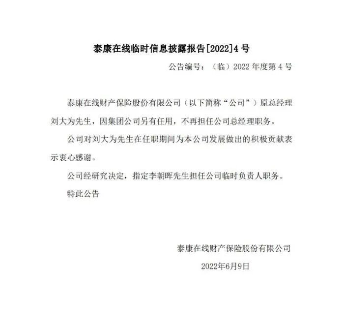 图自泰康在线财产保险股份有限公司网站
