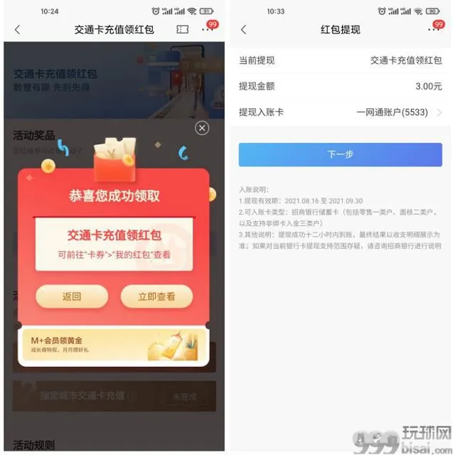新一期 招商银行0撸1元现金红包