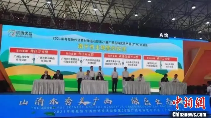 图为2021粤桂协作消费对接活动暨第20届广西名特优农产品(广州)交易会签约仪式。　广西投资促进局供图