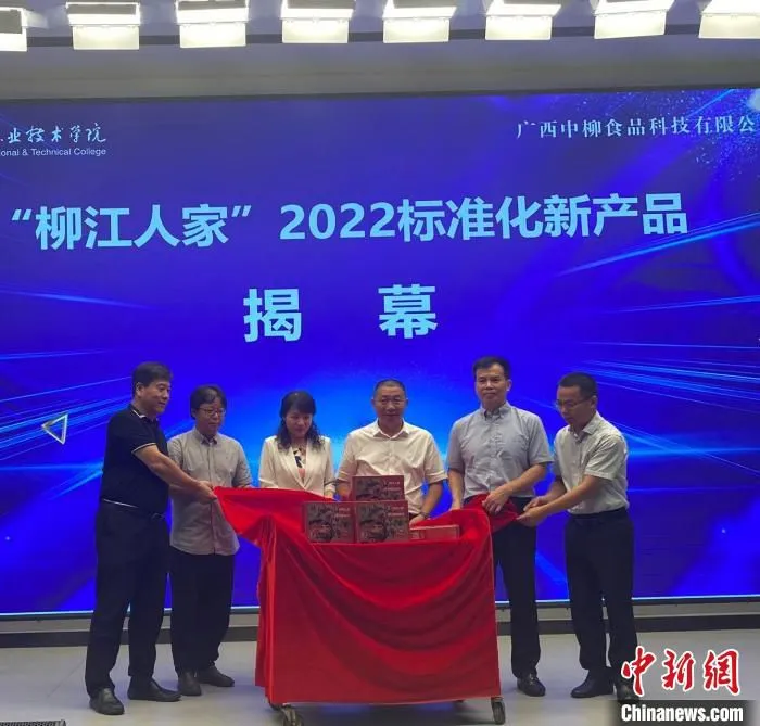 “柳江人家”2022标准化新产品揭幕。　麦媛媛 摄