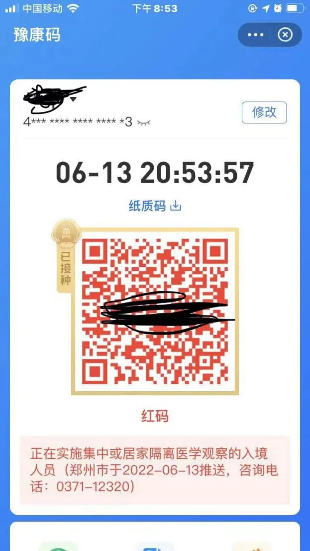 张淑6月13日的豫康码。来源：受访者供图