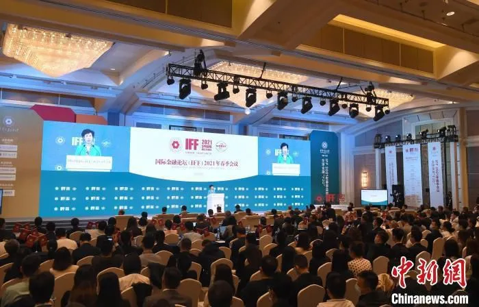 国际金融论坛2021年春季会议29日在京举行。　侯宇 摄