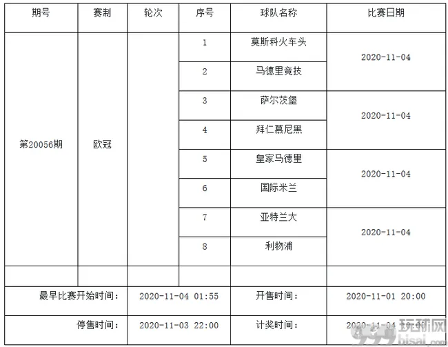 11月3日-9日中国足彩赛程公布：停售5期 无法甲竞猜