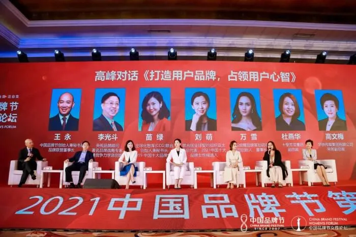 2021中国品牌节第十四届女性论坛现场。 供图