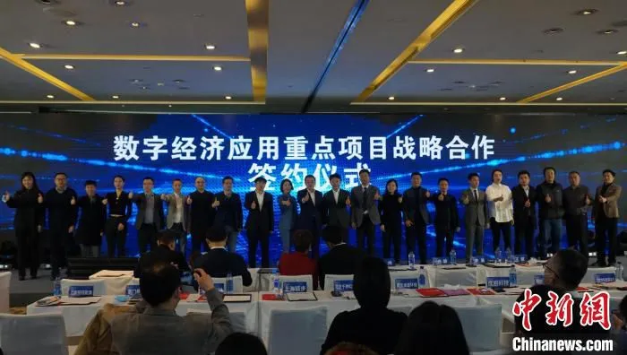数字经济应用重点项目战略合作签约仪式。　李晛 摄