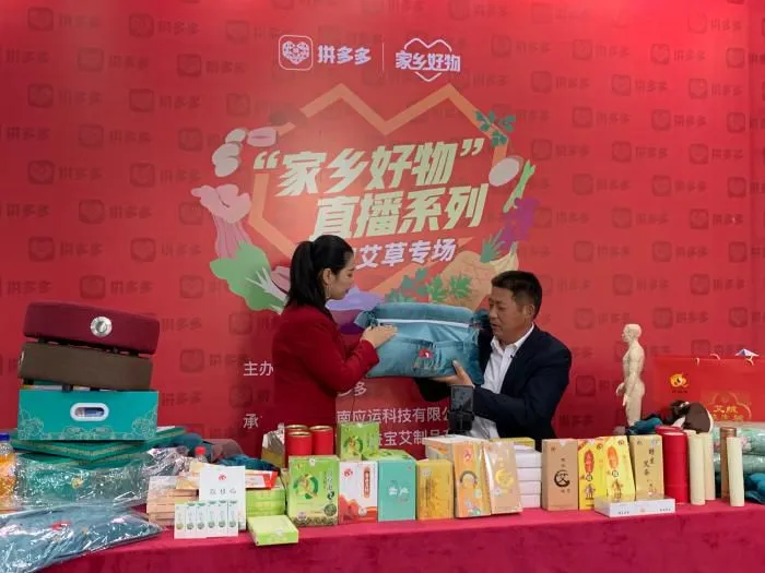 从2021年开始，拼多多对南阳当地商家艾草产业开始进行业务扶持，帮助商家通过互联网进行销售