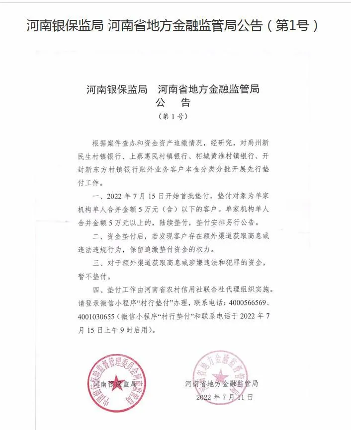 河南银保监局网站截图。