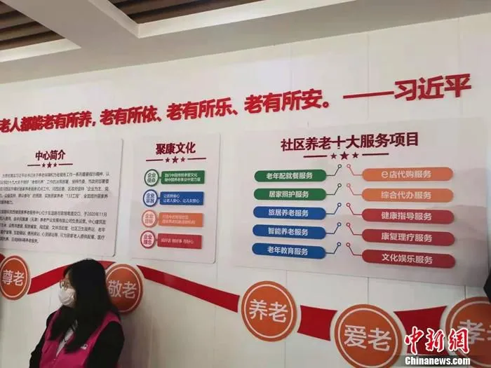 社区养老十大服务项目。 中新网记者 谢艺观 摄