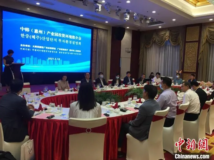 图为中韩(惠州)产业园投资环境推介会现场。　宋秀杰 摄