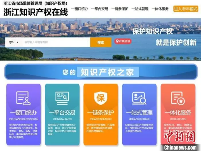 浙江知识产权在线平台。　张煜欢 摄