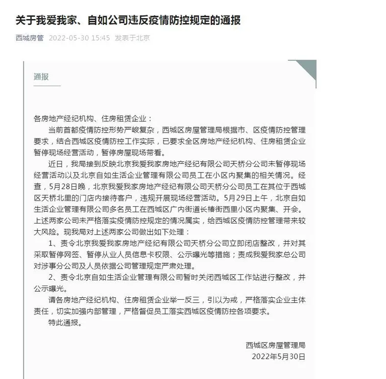 “西城房管”微信公众号内容截图。