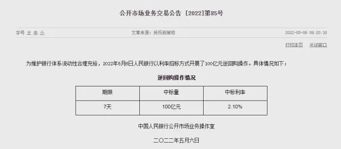 央行官网截图。