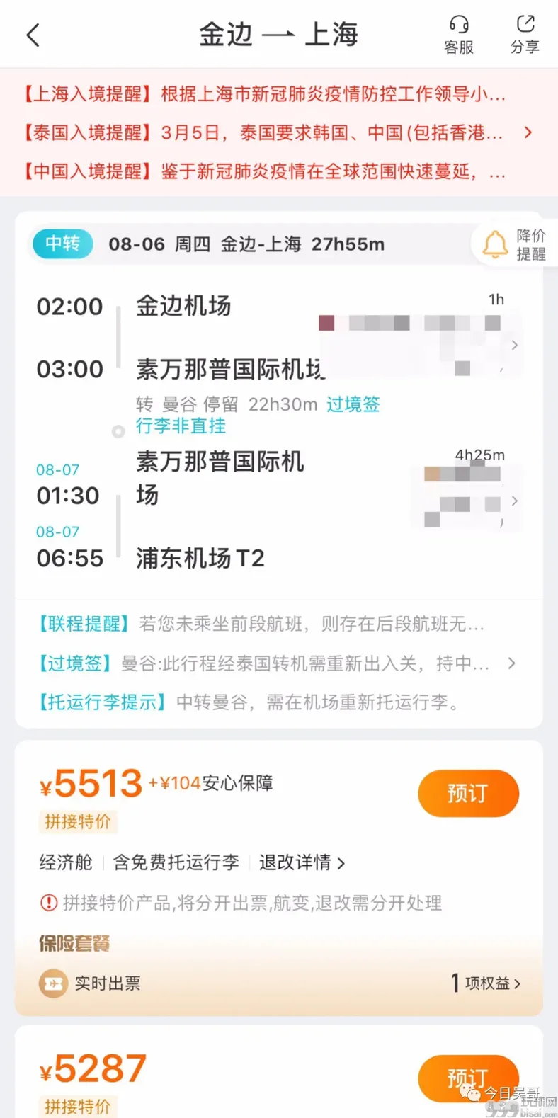 增开多条柬埔寨回国航线 票价仍然上万