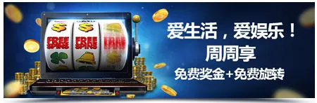 明陞娱乐城老虎机奖金周周享 5,388元免费奖金+288次免费旋转