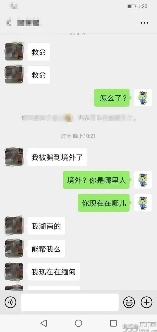 救命！救命！我被骗到缅甸了