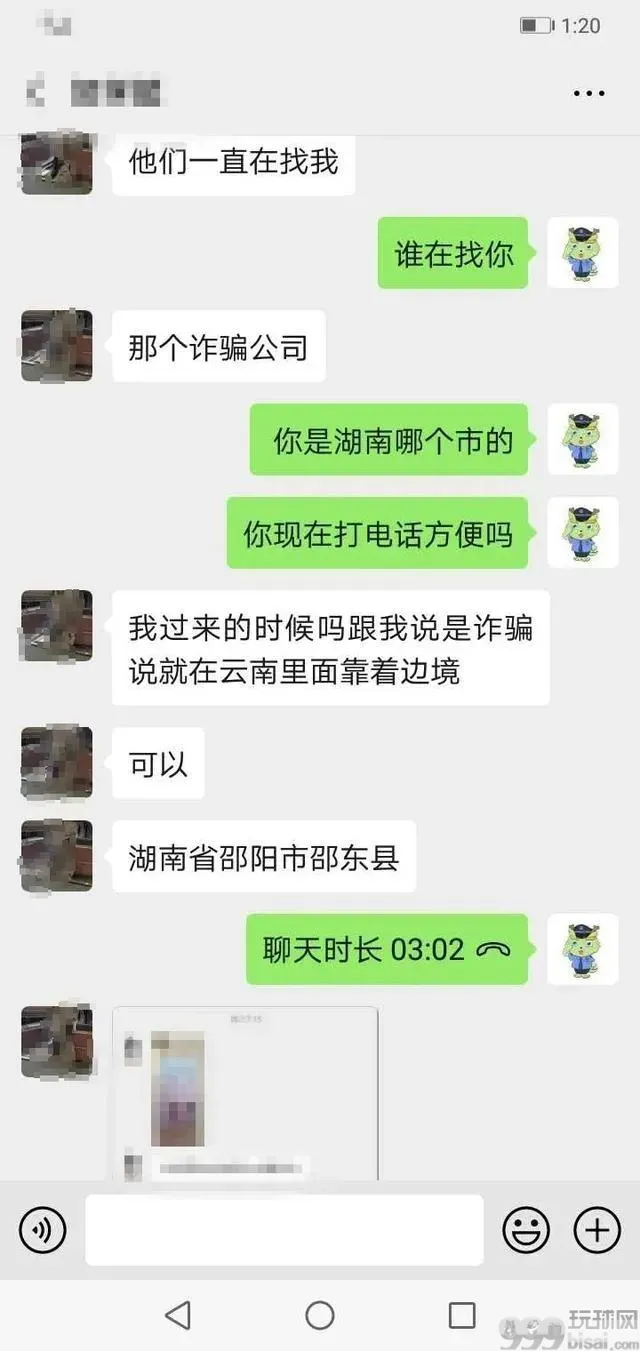 救命！救命！我被骗到缅甸了