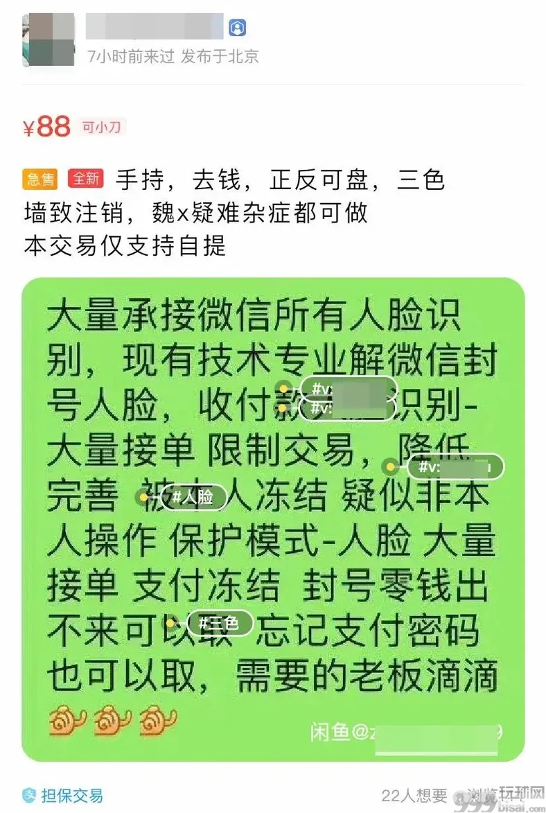闲鱼涉黄  花150元就能把你的脸安在色情视频里