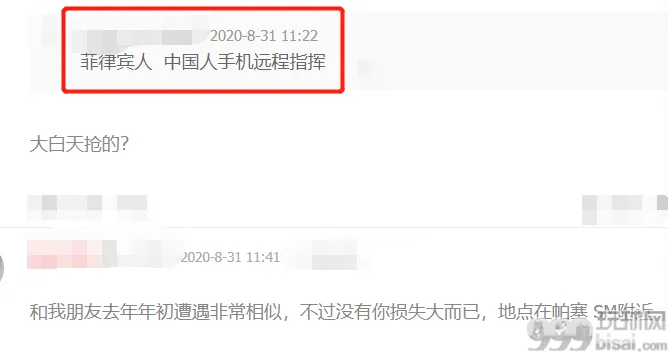 指示菲律宾人围堵 远程操作抢劫！又是一起中国人抢劫同胞案件！