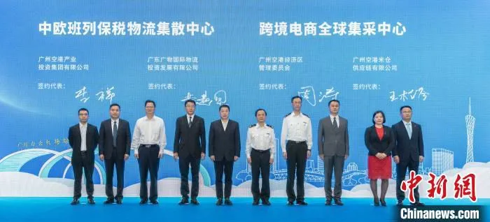 中欧班列保税物流集散中心、跨境电商全球集采中心项目广州白云机场综合保税区(南区)正式签约启用。广州空港委供图