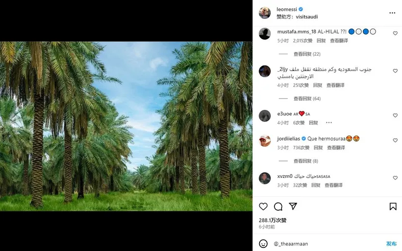 梅西社媒晒沙特风景照，评论区球迷纷纷讨论起利雅得新月