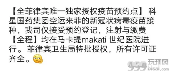 菲律宾惊现10万的新冠疫苗！你敢打吗？
