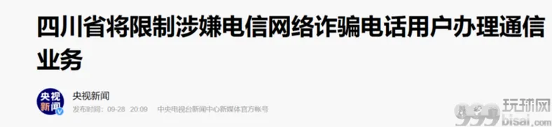 重磅！国庆后多地将实施“断卡”行动，一张手机卡涉案，名下所有卡关停！