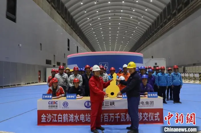 白鹤滩水电站16号百万千瓦机组移交。　葛洲坝机电公司供图