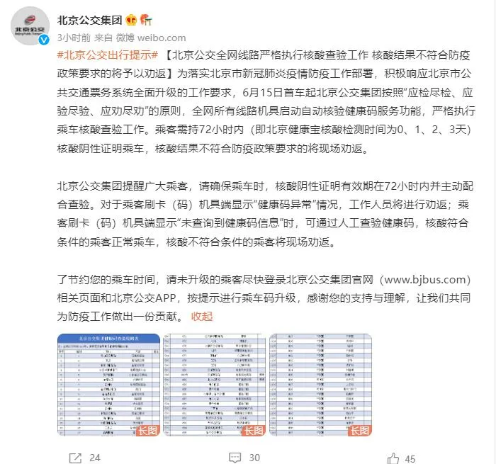 图片来源：北京公交集团官方微博。