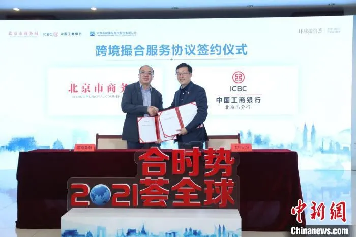 “北京市外贸进出口线上展洽会(东南亚/南亚专场)”2日在京举行开幕仪式 北京市商务局供图