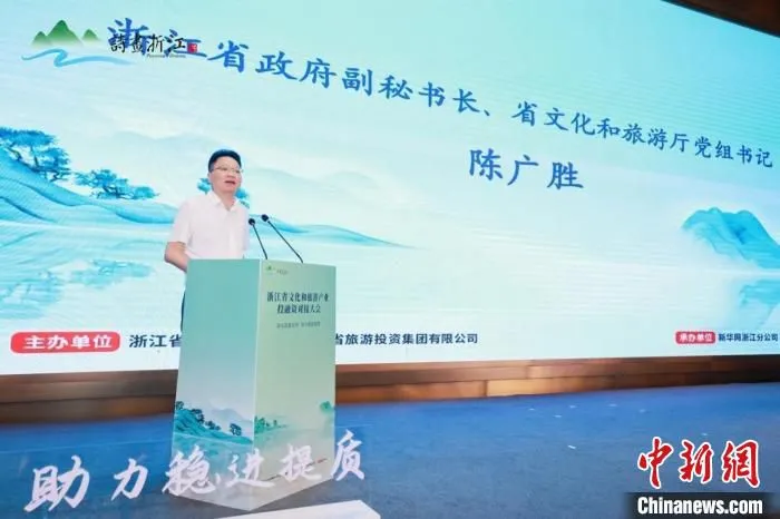 浙江省政府副秘书长、浙江省文化和旅游厅党组书记陈广胜致辞。　浙江省文化和旅游厅供图
