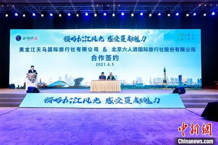 签约仪式现场 哈尔滨市文化广电和旅游局供图