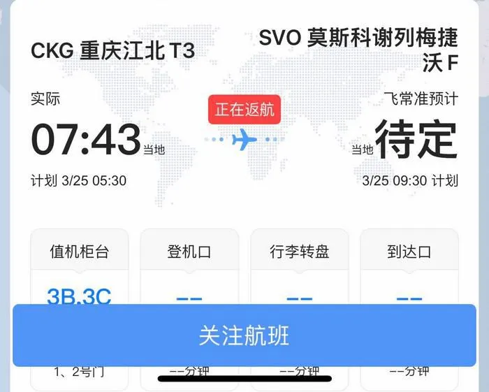 截图自飞常准APP。