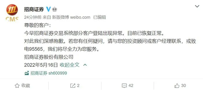 招商证券微博截图。