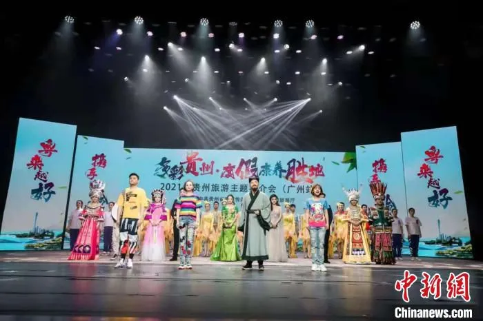 “多彩贵州·度假康养胜地”2021主题旅游推介会在广东粤剧中心举办 程景伟 摄