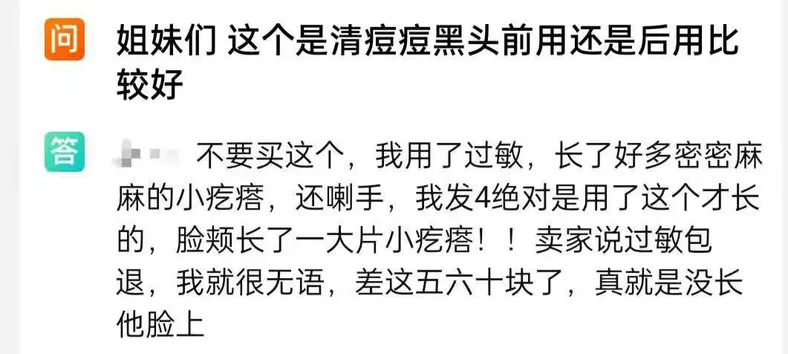 消费者反映使用后出现过敏问题。 截图自某购物平台。