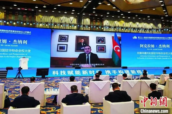 阿塞拜疆共和国驻华特命全权大使阿克拉姆·杰纳利通过视频向哈洽会致辞。　吕品 摄