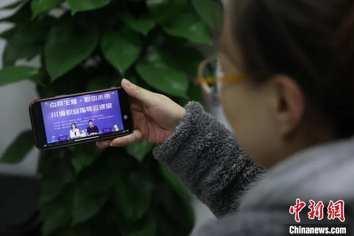 图为求职者观看职业指导云课堂。　重庆人社供图