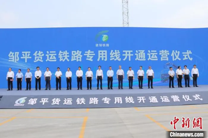 邹平货运铁路开通运营仪式28日在山东邹平举行。　中铁十局供图