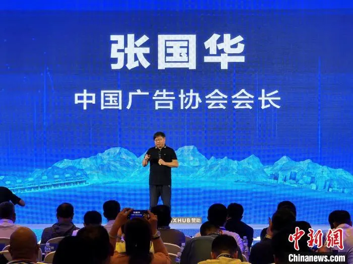 图为国际广告协会全球副主席、中国广告协会会长张国华发表演讲。　祁增蓓 摄