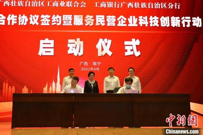 图为广西工商联与工商银行广西分行签约现场。　林洁琪 摄