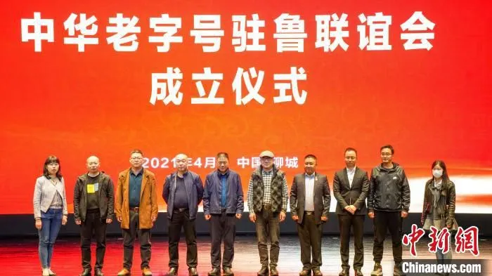 4月2日，山东省老字号企业协会第一届理事会第四次会议在东阿阿胶股份有限公司召开，中华老字号驻鲁联谊会在会议期间成立。山东省老字号企业协会供图 沙见龙 摄