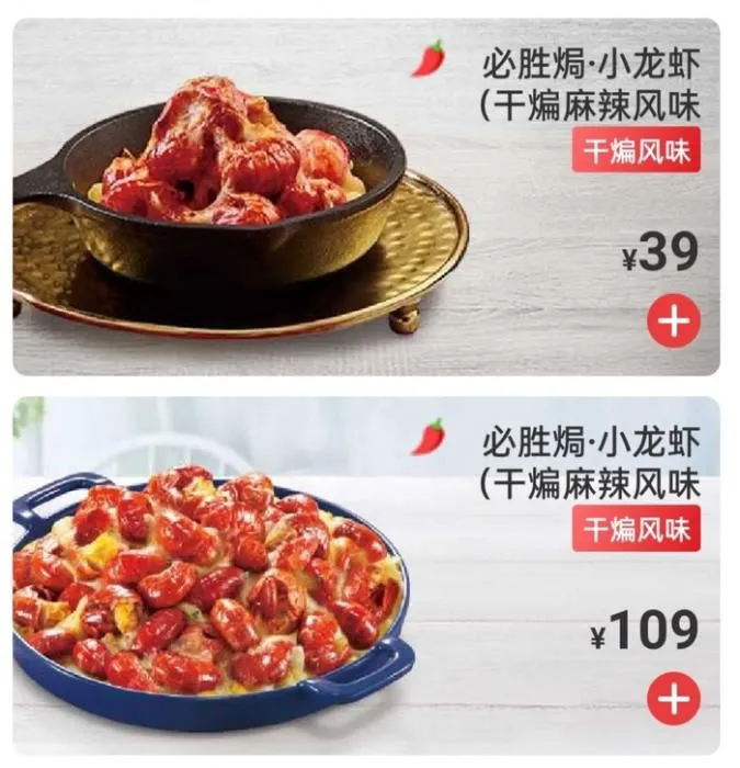 必胜客推出的小龙虾系列。