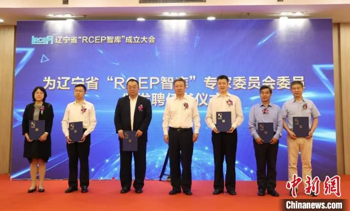 为辽宁省“RCEP智库”专家委员会委员代表颁发聘任书。　辽宁省贸促会供图
