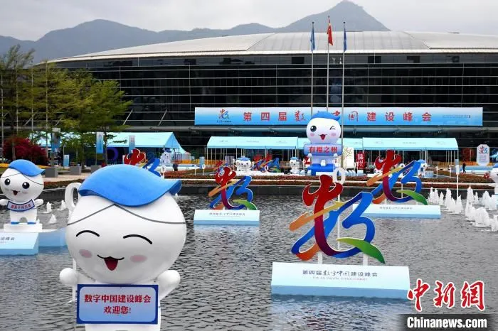 图为第四届数字中国建设峰会将于25日在福州举行。福州供电公司 供图 福州供电公司 供图 摄