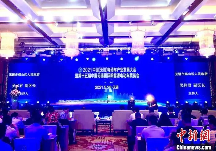 2021中国(无锡)电动车产业发展大会。　孙权 摄
